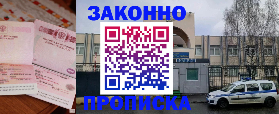 временная прописка в Шали