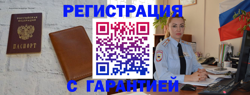 временная прописка в Шали