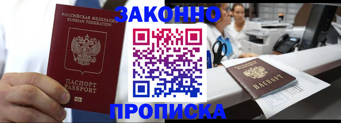 временная регистрация в Шали