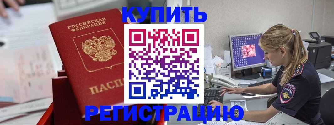 временная регистрация купить в Шали