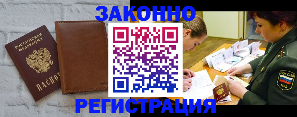 прописка штамп в Шали