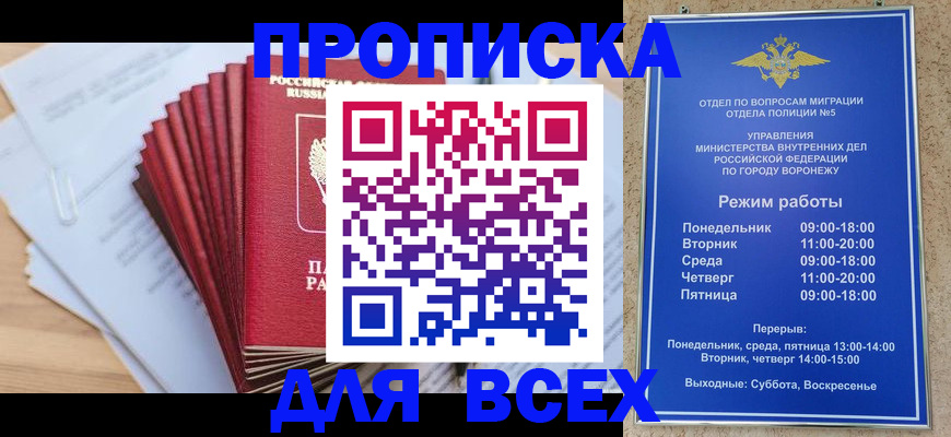 временная регистрация для всех в Шали