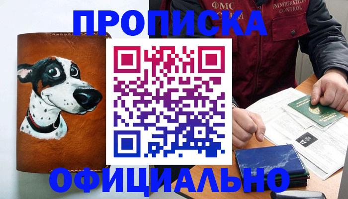 прописка для военкомата в Шали